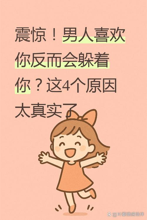 总躲喜欢的人,能改吗?