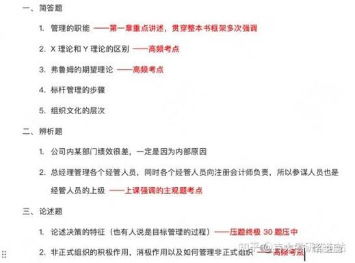 管理学考研案例分析法典型例题拆解图