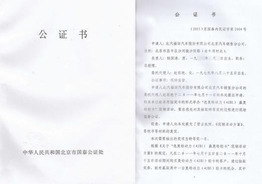 胎儿遗产继承预留份额公证文书样本