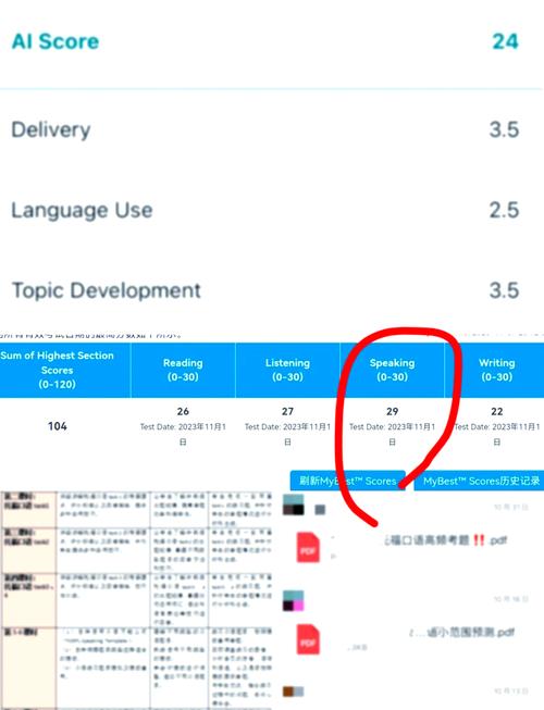 托福口语机考界面笔记标注实拍