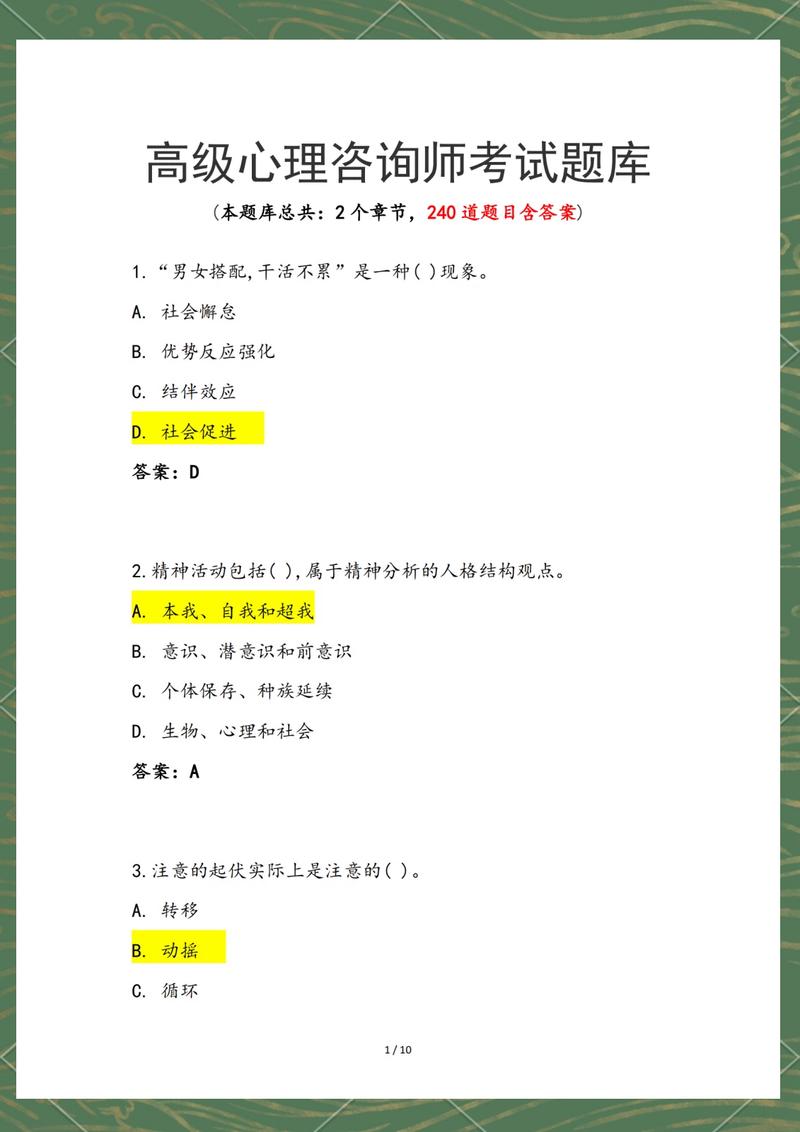 MCAT新版考试界面与心理学题目示例
