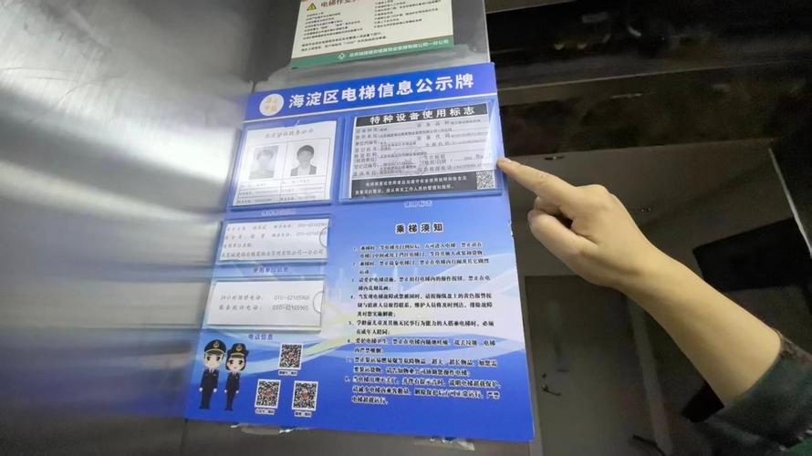 小区电梯大中修施工公示海报