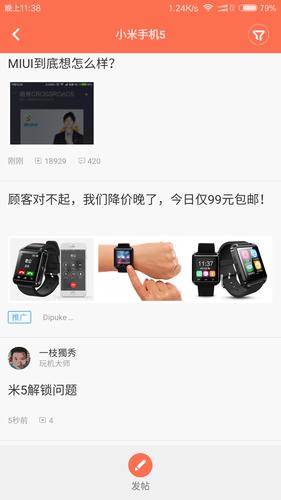 早期小米MIUI论坛用户互动页面