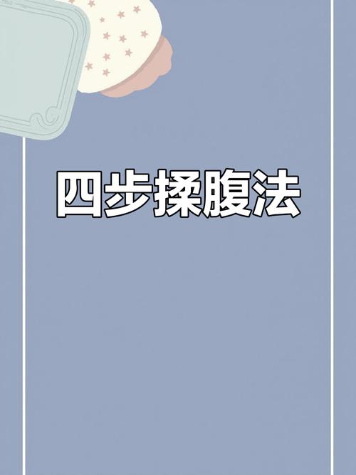饭后慢走轻揉腹部