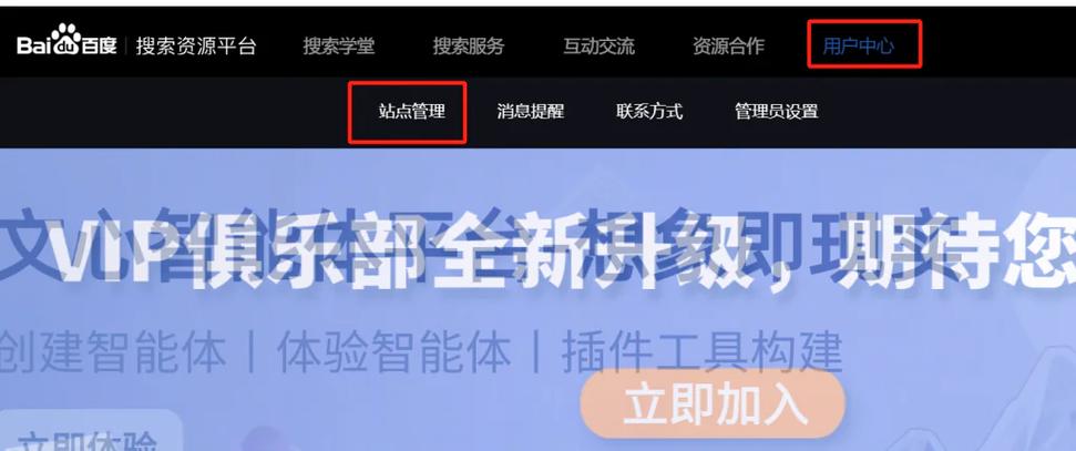 百度搜索资源平台提交站点地图入口截图
