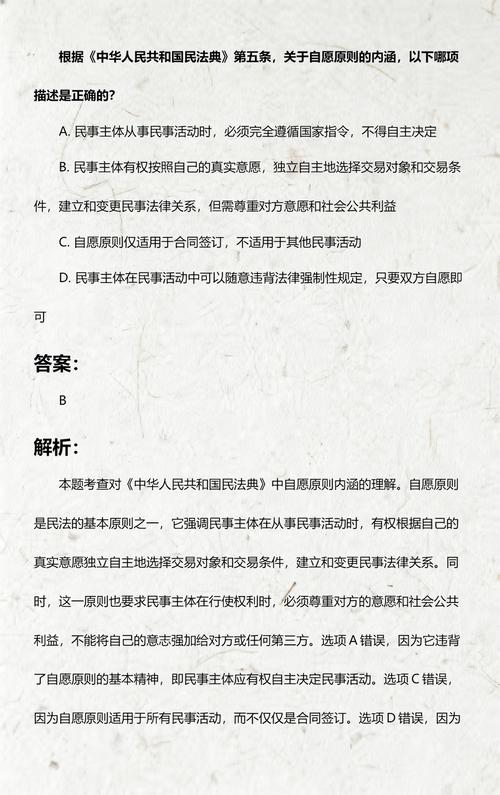 民法典第五条自愿原则条文原文