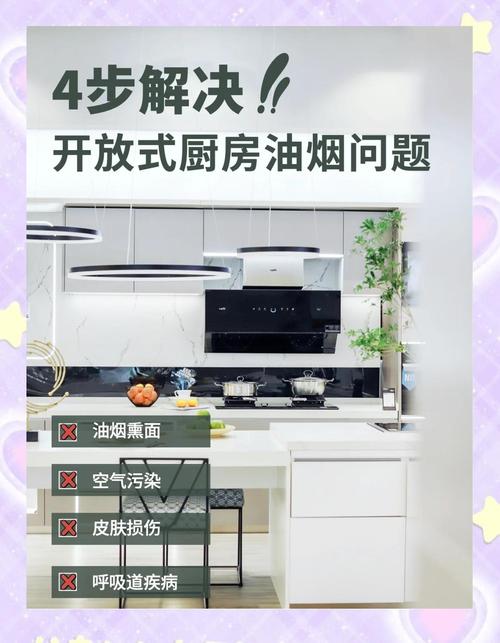 问:开放式厨房油烟问题真能解决吗?