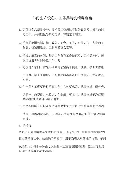 车间工装夹具日常点检与清洁流程