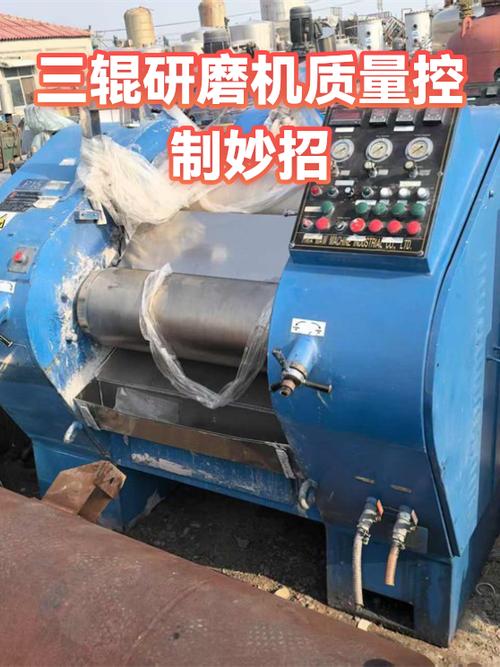 日常维护，保住三辊研磨机寿命的核心操作