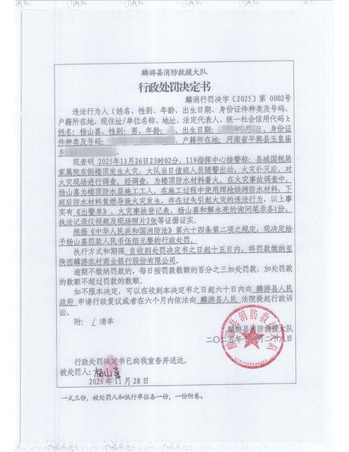 非法拓印文物行政处罚决定书实拍