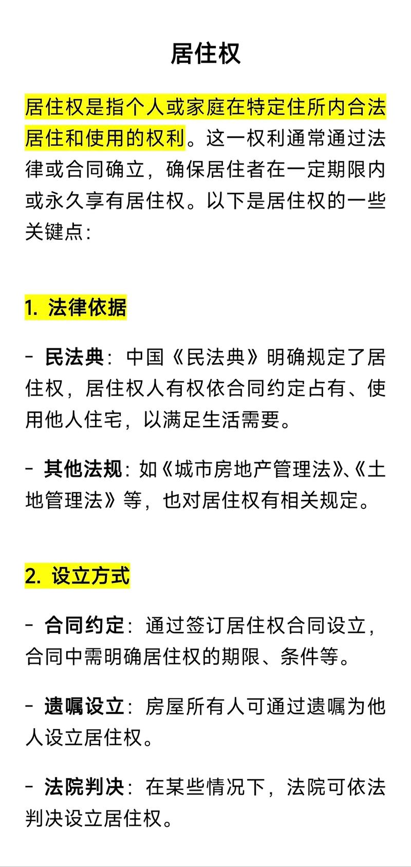 居住权是个啥?对我有什么影响?