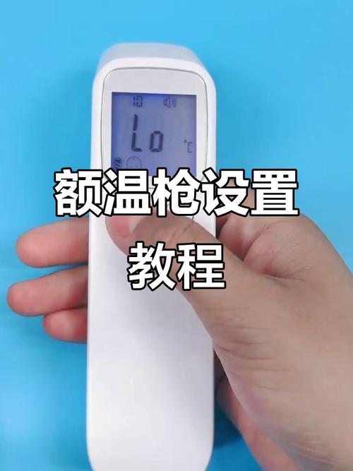 工业测温枪发射率调整设置界面