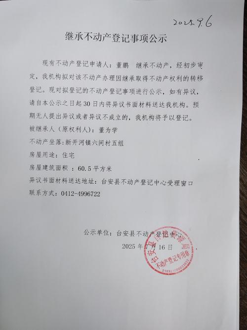 不动产登记中心继承过户窗口办事指南公示牌