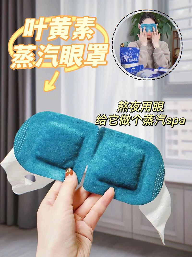平价蒸汽眼罩飞机上使用