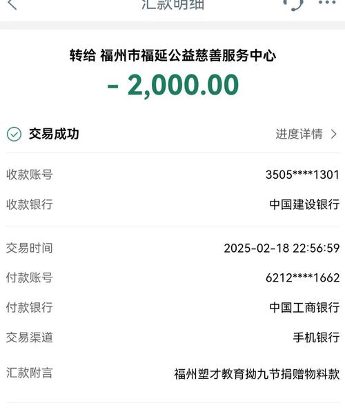 个人网络筹款页面信息公示截图