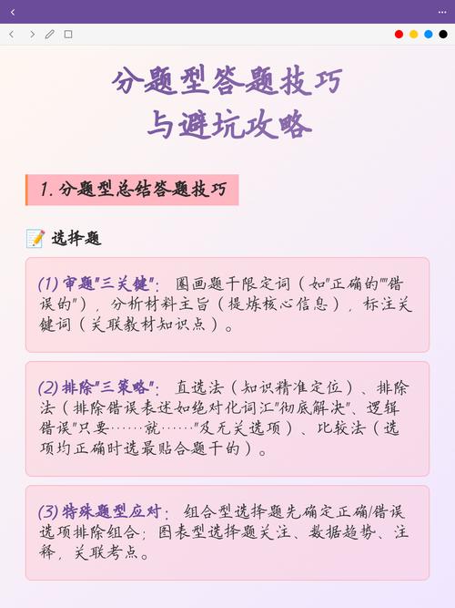 典型例题与答题技巧避坑