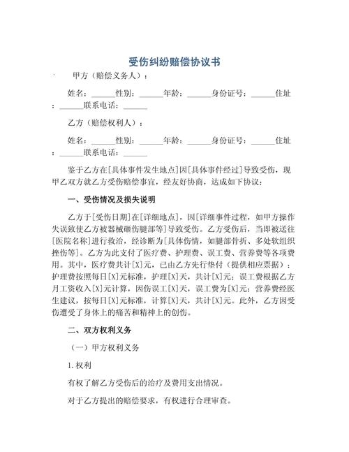 文保单位实习生意外伤害赔偿协议书模板