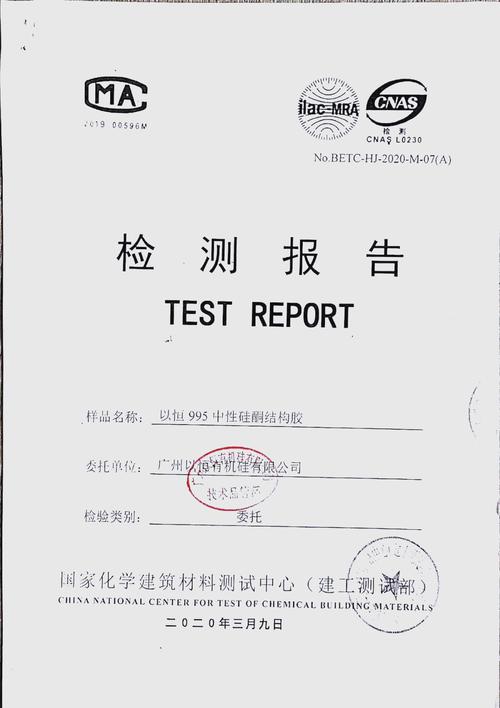 家装一级环保发泡胶产品检测报告