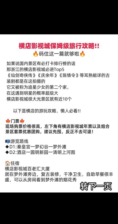 追星攻略:如何找到更多电影取景地