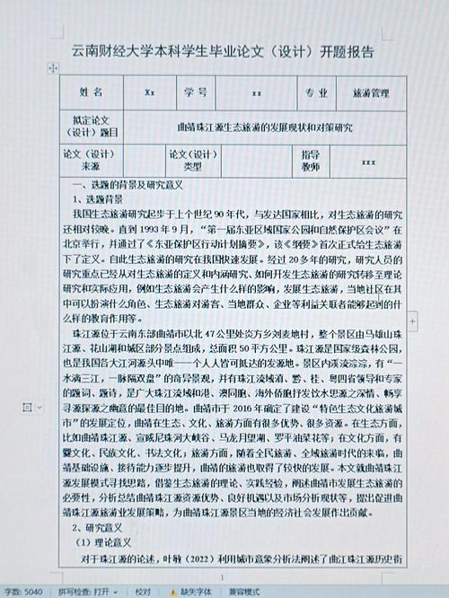 一本翻开的课题结题报告旁放着咖啡杯和钢笔
