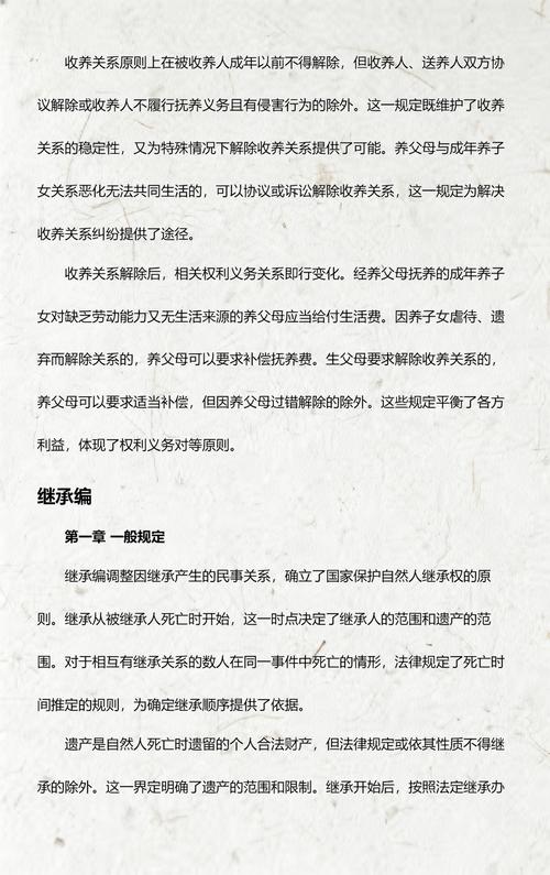 民法典婚姻家庭编亲子关系推定条款原文