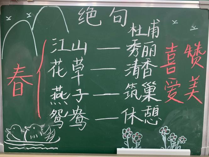 杜甫《绝句》对仗词性拆解小学语文板书