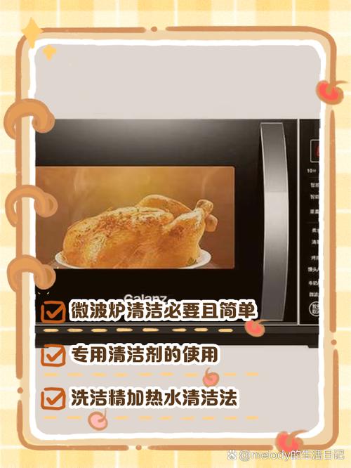 微波炉内部油污清洁过程