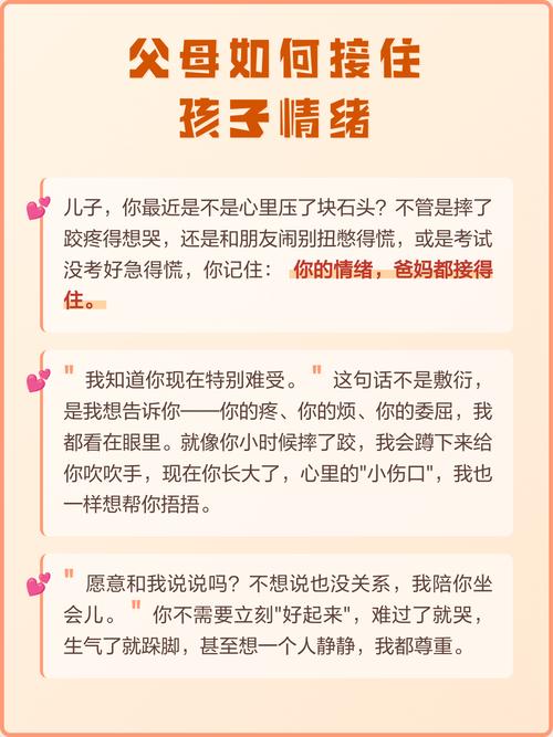 接得住孩子的心事,才是好家长