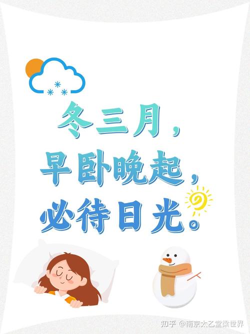 冬藏生活方式早睡晚起清晨阳光照进卧室