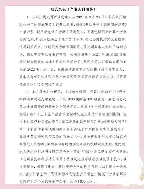 劳动仲裁庭上律师展示证据材料进行辩论