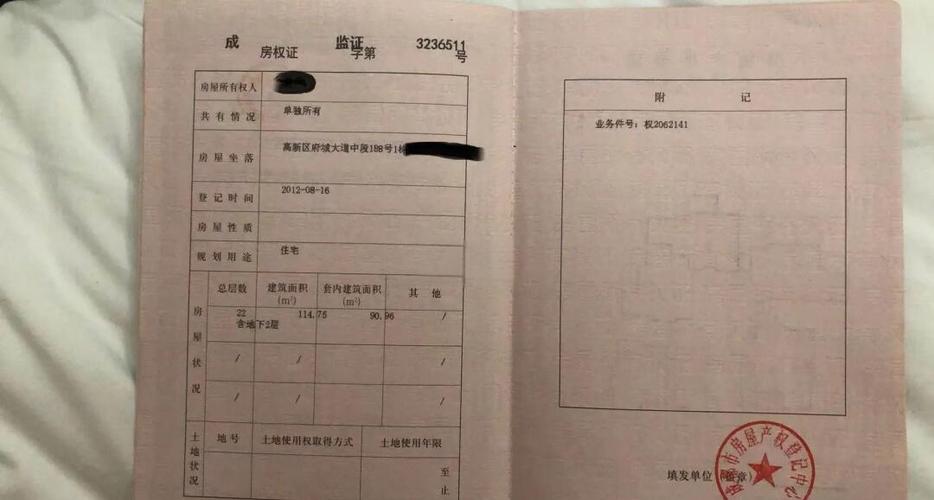 南京二手房交易产权面积标注页