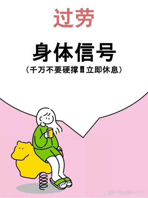 途中身体发信号，千万别硬撑