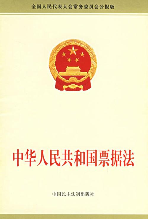 中华人民共和国票据法第十七条条文实拍