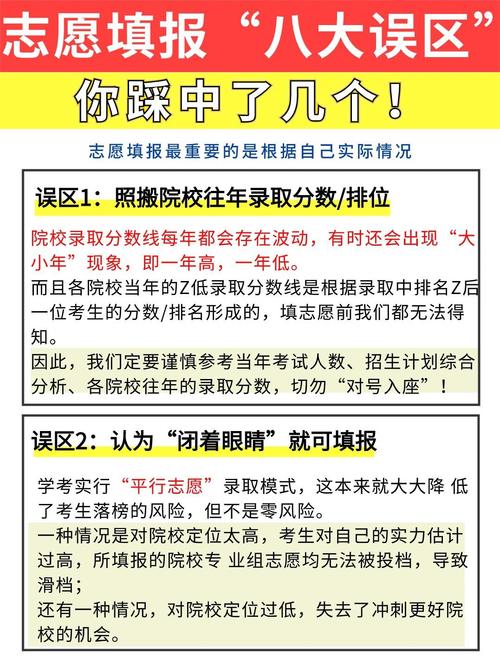 升学填报常见定位误区整理表