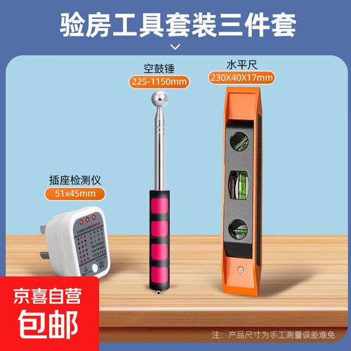 竣工验收工具包空鼓锤验电器