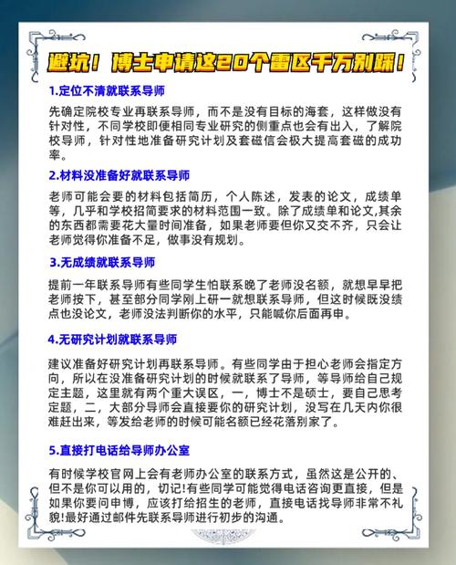 📝 申请材料:千万别踩的雷区