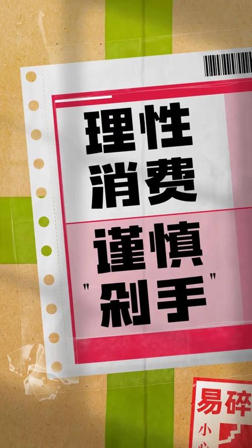 姿势五:终极奥义——理性消费(真香)