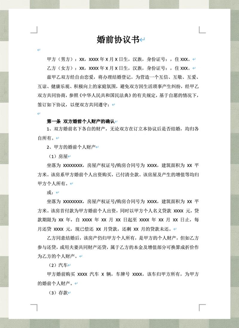 婚前财产协议账户混同资金流向示意图