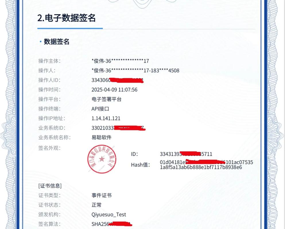 正规电子签平台出具的电子存证报告示例图