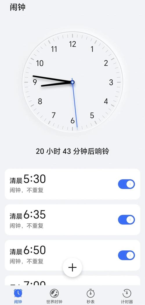 清晨床头反复响起的手机闹钟界面