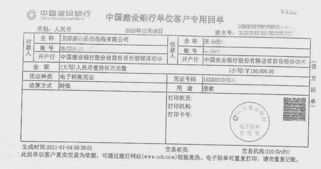 民间借贷纠纷转账凭证证据整理示例