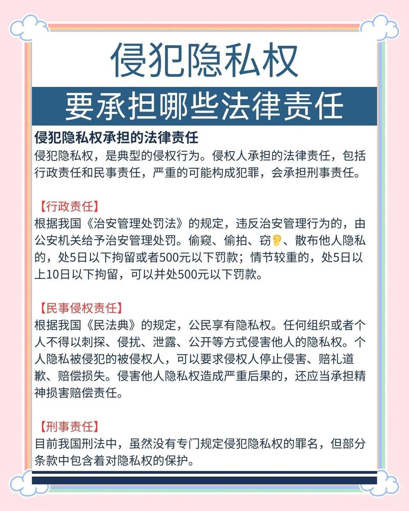 隐私权到底保护啥？用大白话讲一遍