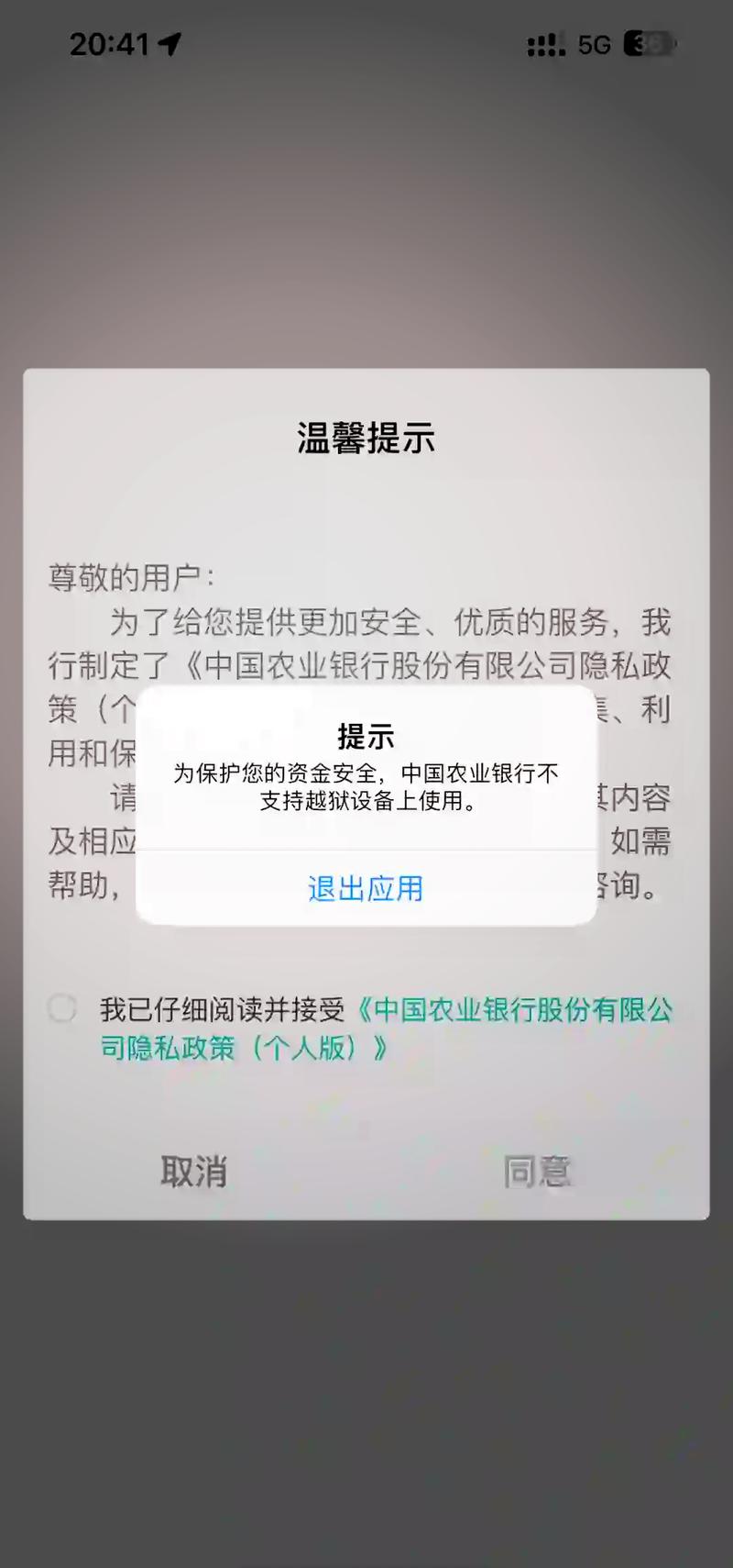 手机APP界面提示告知合规标注示例图