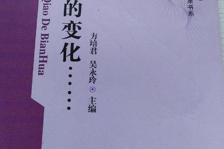 那些静悄悄发生的改变