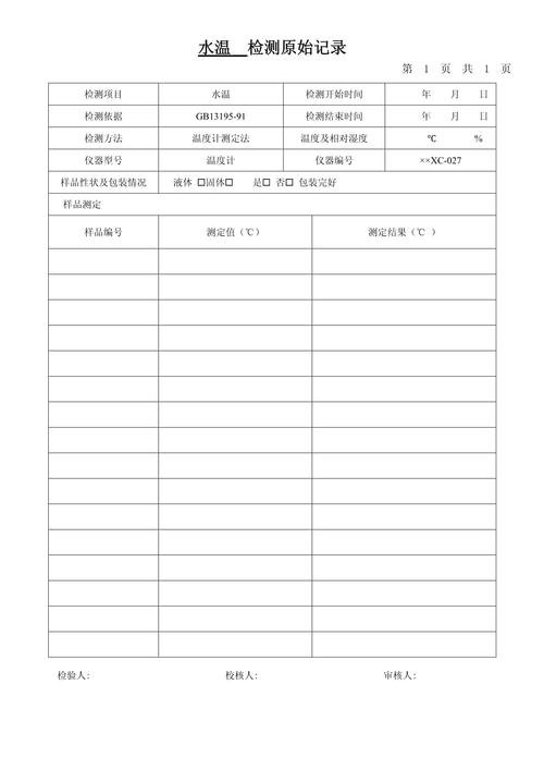 粘接固化设备出厂前温控精度测试原始记录单