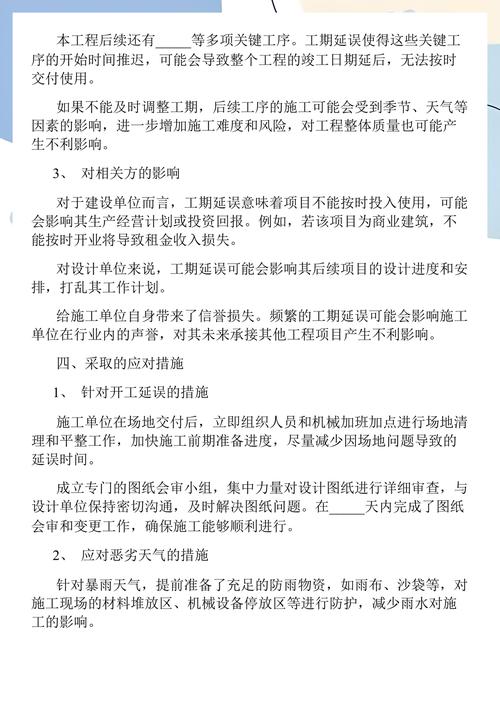 材料与施工工期问题