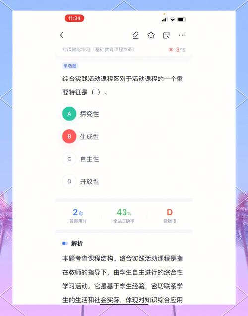 自适应学习系统界面显示学生错误分析