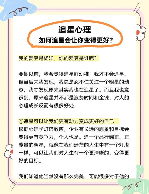 把追星变成成长动力,其实没那么难