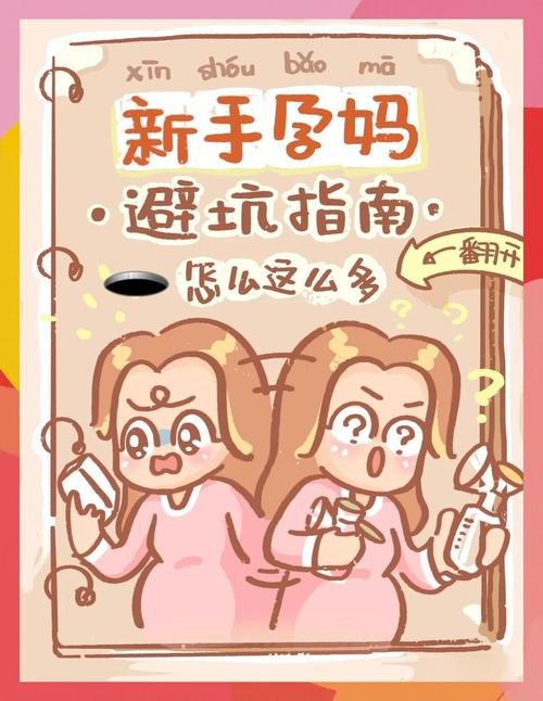 这些坑，百分之八十的新手妈妈都踩过