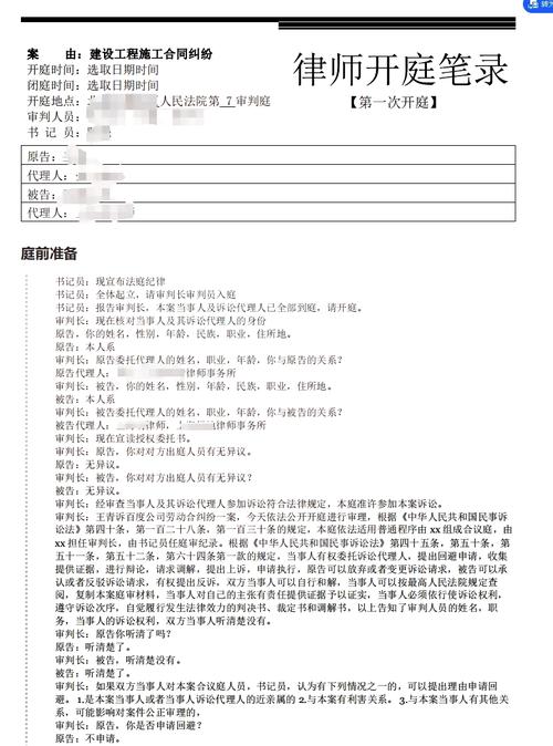 法院收养关系解除纠纷庭审记录图